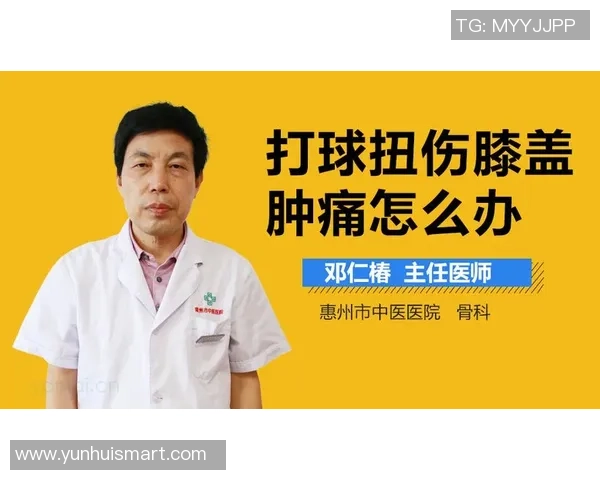 打篮球时膝盖扭伤后如何处理和恢复的有效方法与建议